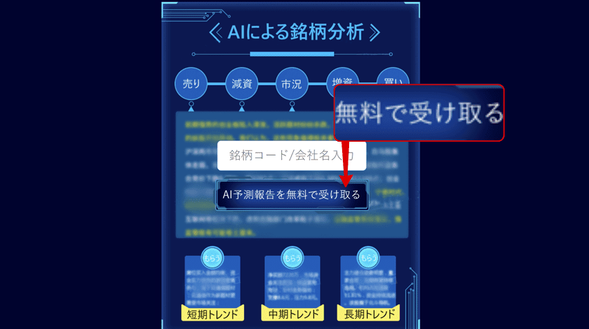 AI予測レポートを無料で受け取る AI予測レポートを無料で受け取る
